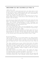 CLO(Chief Learning Officer)의 역할과 역량-13