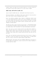 CLO(Chief Learning Officer)의 역할과 역량-17