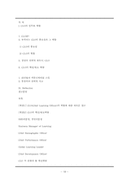CLO(Chief Learning Officer)의 역할과 역량-18