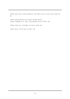 CLO(Chief Learning Officer)의 역할과 역량-19