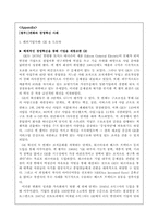[경영] 조직의 변화와 혁신-5