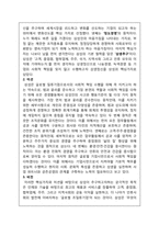 경영(의미, 목적, 필요성)과 가치체계(가치-미션-비전)-6