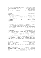 [국제물류전략] P&G의 국제물류 전략-11