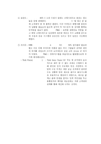 [국제물류전략] P&G의 국제물류 전략-14