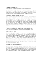 [무역실무, 해외마케팅전략] 보국전자 보온요, 전기장판의 중동시장 진출을 위한 마케팅, 수출 전략-2