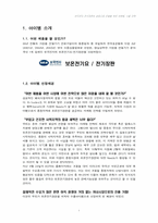 [무역실무, 해외마케팅전략] 보국전자 보온요, 전기장판의 중동시장 진출을 위한 마케팅, 수출 전략-7