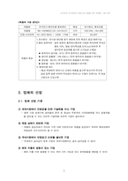 [무역실무, 해외마케팅전략] 보국전자 보온요, 전기장판의 중동시장 진출을 위한 마케팅, 수출 전략-9
