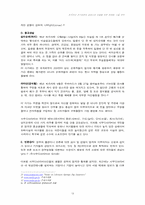 [무역실무, 해외마케팅전략] 보국전자 보온요, 전기장판의 중동시장 진출을 위한 마케팅, 수출 전략-19
