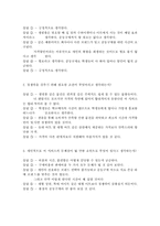 [마케팅전략] 대학생들을 대상으로 하는 생필품 공동구매 대행 서비스-4