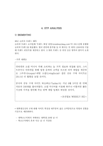 [마케팅전략] 대학생들을 대상으로 하는 생필품 공동구매 대행 서비스-7
