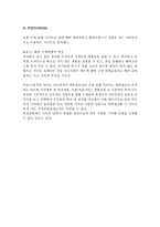 [마케팅전략] 대학생들을 대상으로 하는 생필품 공동구매 대행 서비스-9