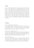 [마케팅전략] 대학생들을 대상으로 하는 생필품 공동구매 대행 서비스-11