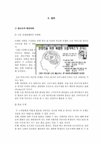 [마케팅전략] 대학생들을 대상으로 하는 생필품 공동구매 대행 서비스-13