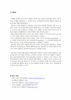 [마케팅전략] 대학생들을 대상으로 하는 생필품 공동구매 대행 서비스-15