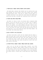 [리더십론] 화합추구 평온형-5
