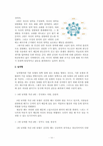 [리더십론] 화합추구 평온형-14