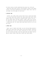 [리더십론] 화합추구 평온형-15