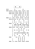 [글로벌전략] LG-IBM 전략적 제휴의 성공사례-2