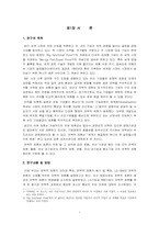 [글로벌전략] LG-IBM 전략적 제휴의 성공사례-4