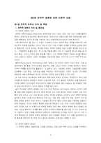 [글로벌전략] LG-IBM 전략적 제휴의 성공사례-6