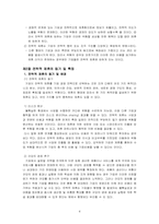 [글로벌전략] LG-IBM 전략적 제휴의 성공사례-7