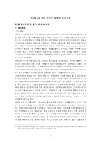 [글로벌전략] LG-IBM 전략적 제휴의 성공사례-11