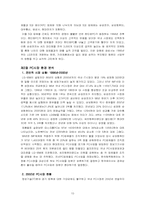 [글로벌전략] LG-IBM 전략적 제휴의 성공사례-13