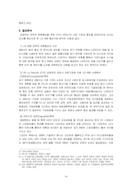 [글로벌전략] LG-IBM 전략적 제휴의 성공사례-17