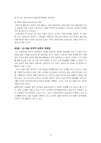 [글로벌전략] LG-IBM 전략적 제휴의 성공사례-18