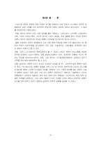 [글로벌전략] LG-IBM 전략적 제휴의 성공사례-19