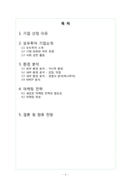 국내 여행 산업 1위 도약을 위한 모두투어 마케팅전략-2