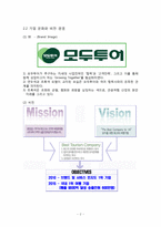 국내 여행 산업 1위 도약을 위한 모두투어 마케팅전략-4