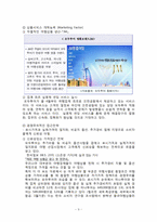 국내 여행 산업 1위 도약을 위한 모두투어 마케팅전략-11