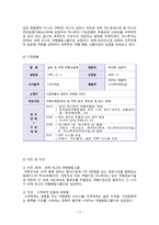 국내 여행 산업 1위 도약을 위한 모두투어 마케팅전략-16