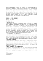 [재무분석] 아시아나 항공 기업 분석 -대한항공과의 비교-3