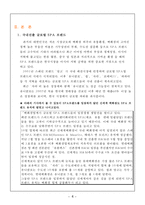 SPA 브랜드의 머천다이징(성공사례, 국내SPA브랜드의 나아갈방향)-6