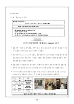 SPA 브랜드의 머천다이징(성공사례, 국내SPA브랜드의 나아갈방향)-12
