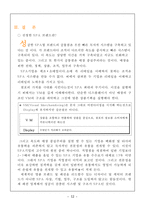 SPA 브랜드의 머천다이징(성공사례, 국내SPA브랜드의 나아갈방향)-14