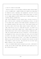 SPA 브랜드의 머천다이징(성공사례, 국내SPA브랜드의 나아갈방향)-15