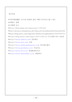SPA 브랜드의 머천다이징(성공사례, 국내SPA브랜드의 나아갈방향)-17
