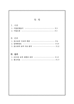 포스코의 조직 구조 분석-1