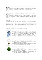 포스코의 조직 구조 분석-4