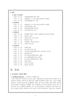 포스코의 조직 구조 분석-5