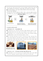 포스코의 조직 구조 분석-11