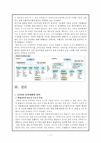 포스코의 조직 구조 분석-14