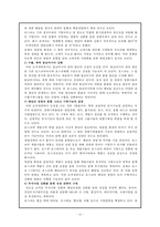 포스코의 조직 구조 분석-15