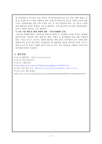 포스코의 조직 구조 분석-16