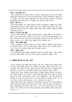 [경영학] 조직의 변화와 혁신-2