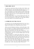 [경영학] 조직의 변화와 혁신-3