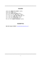 [경영학] 조직의 변화와 혁신-4